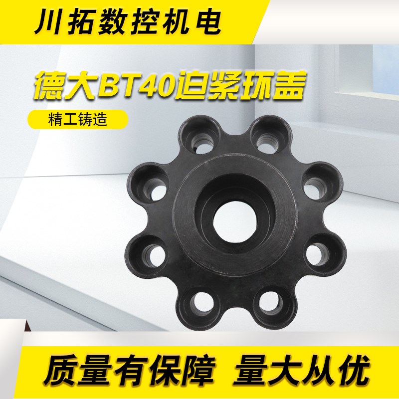 德大圆盘刀库刀臂配件迫紧环盖刀库梅花盖德大BT40换刀臂甩臂盖板