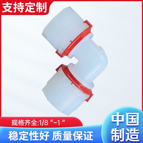 迅势PFA90弯头入珠式耐腐蚀液晶面板设备 pfa管pfa入珠等径弯头