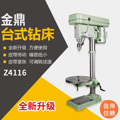 金鼎台钻13mm 台钻16mm 350W 450w550w小铣床z4113多功能电钻支架