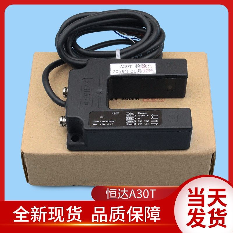 苏州恒达电梯配件/A30T/光电开关/电梯光电平层开关/平层感应器