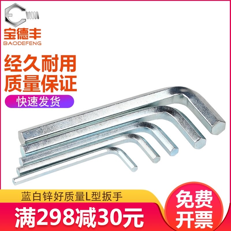 镀锌L型内六角扳手内六方形匙内六角螺丝刀2/2.5-3-4-5-6-8-10mm