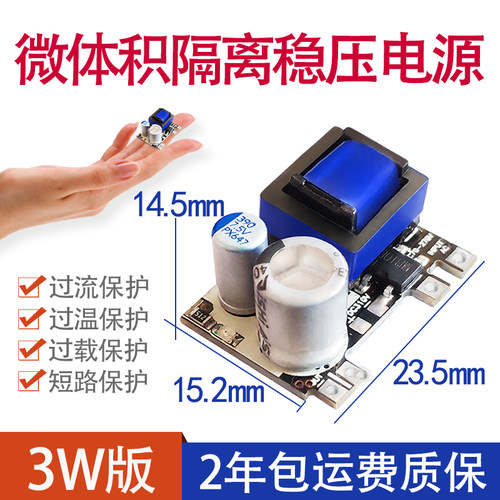 驱动电源3W稳压模块5V隔离开关电源6V裸板ACDCV降压模块220转12V