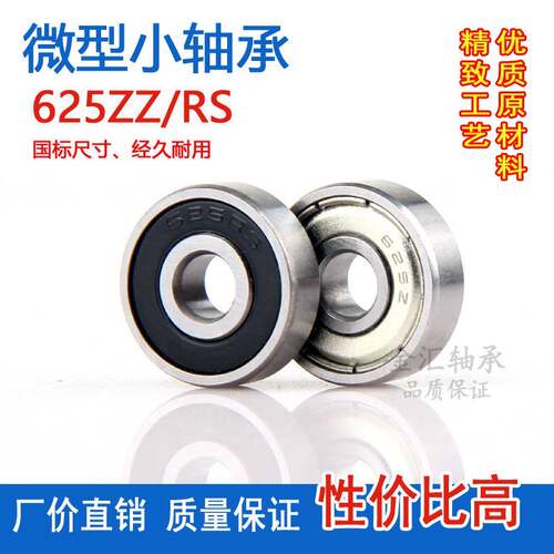 微形小轴承625ZZ RS R-1650Z厚径5外径16厚5mm微型高速滚珠深沟球