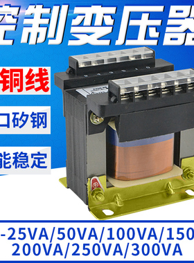 BK-25VA 50VA 100VA 150VA 200VA 250VA 300VA控制变压器机床电源