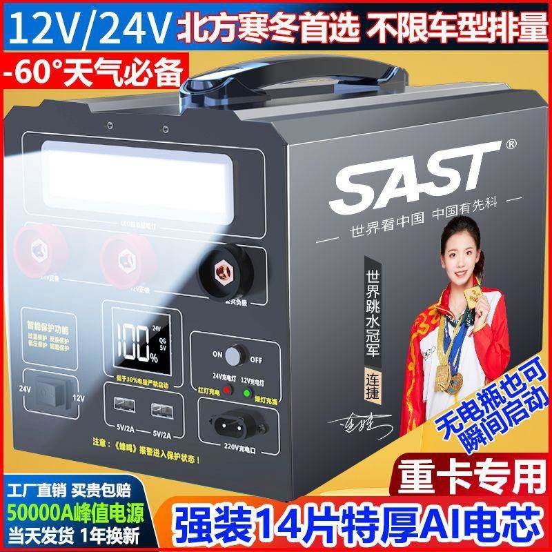 SAST正品24V1V货车援应QZC急启动电源大2容量重型货车卡车救打火