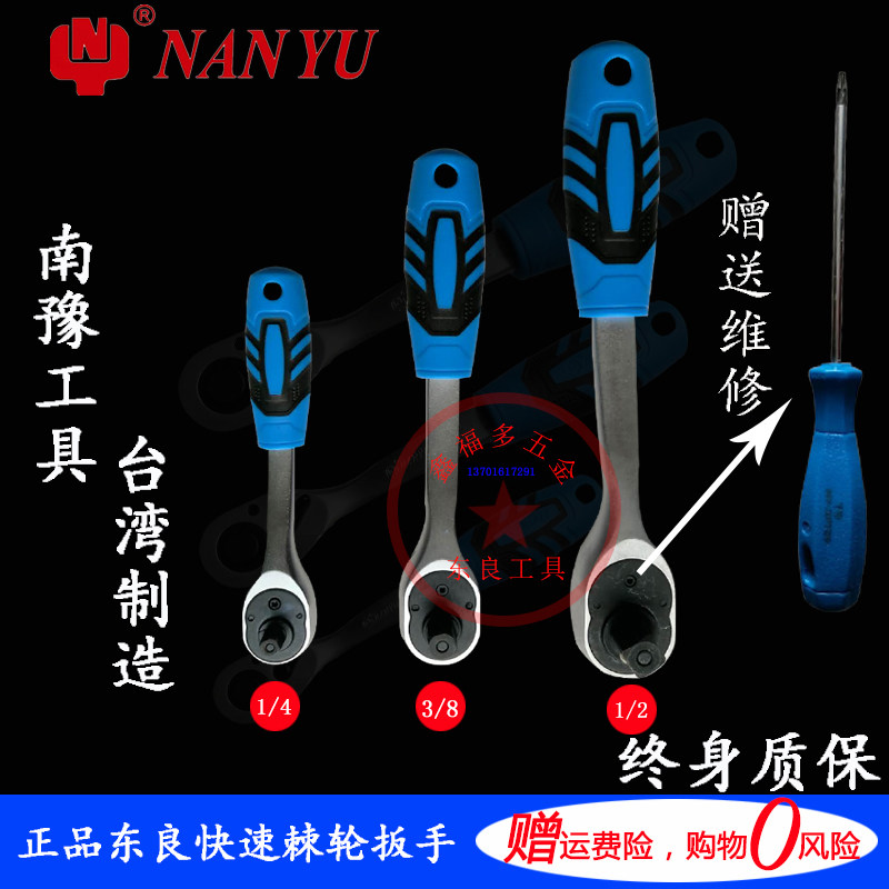 正品东良NANYU飞扳快速棘轮扳手快扳手1/4 3/8 1/2大中小快速扳手