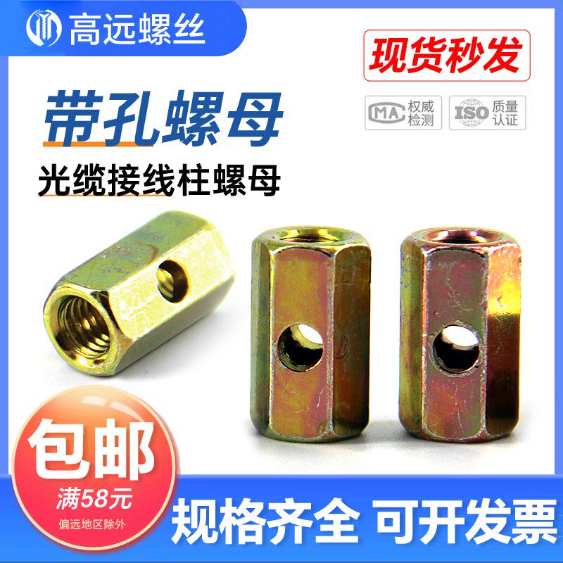 带孔螺母光缆固定柱光纤接线柱加长螺母连接压线横孔螺帽M5