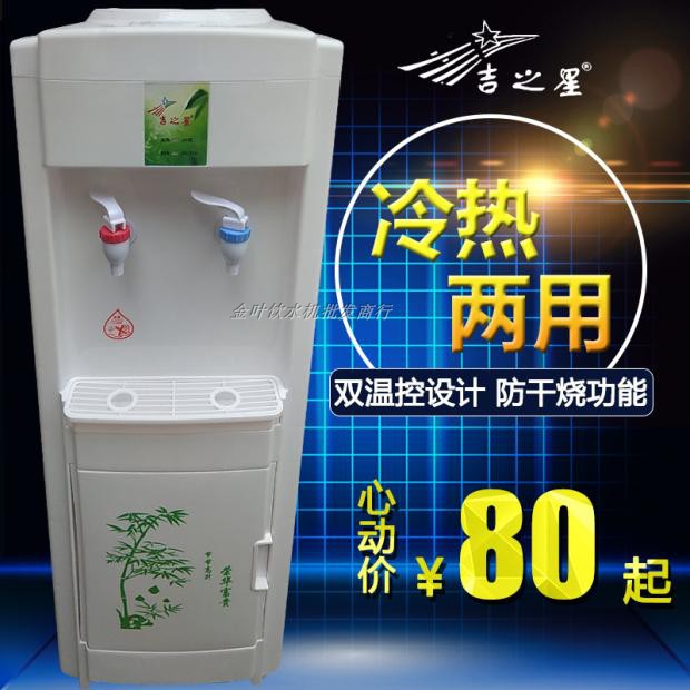 吉之星家用商用立式台式温热冰热双温控防干烧管线机桶装水饮水机