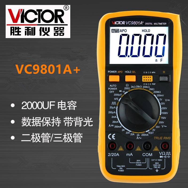 胜利原装标配VC9801A+高精度数字万用表保护电路火线判断多用表