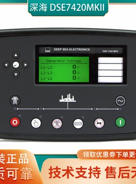 DSE7420MKII原装深海发电机组自动启动控制器DSE7410MKII模块HTR