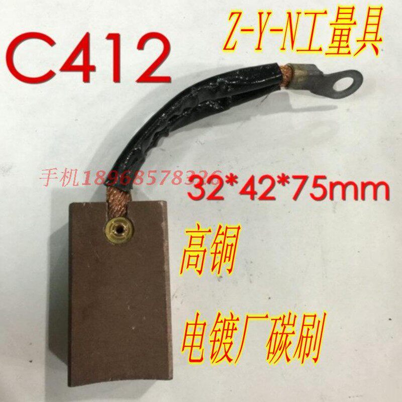 正品高铜碳刷 C412 拉丝机电刷 电镀厂碳刷32*42*75 碳刷架压簧