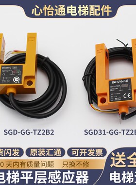 原装电梯光电开关SGD31-GG-TZ2B2P平层感应器U槽型WETON配件