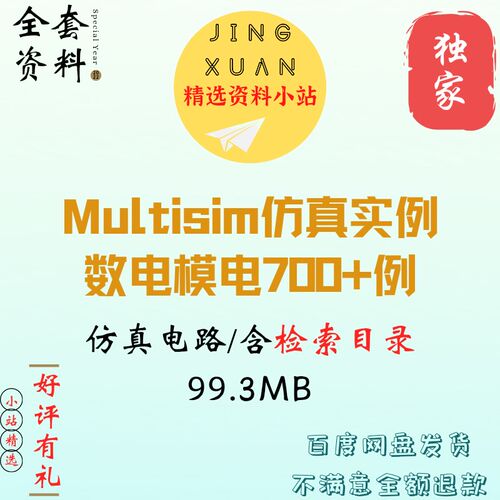 Multisim仿真模电数电实例电子设计电路实验电子分析工程文件案例