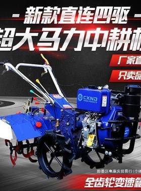 新开中耕机四驱直连微耕机3大轴全HBB齿轮2多功能沟培式土旋耕机