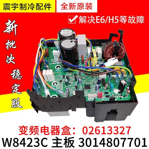 适用格力空调 外机变频电器盒 主板 3014807701 W8423C 02613327