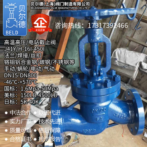 J41Y/H-16I高温高压铬钼钢法兰截止阀/阀门/电动/气动科科/精工