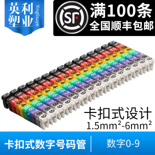 卡扣式号码管彩色5类网线标识记号数字号码管电话线编号标签卡扣