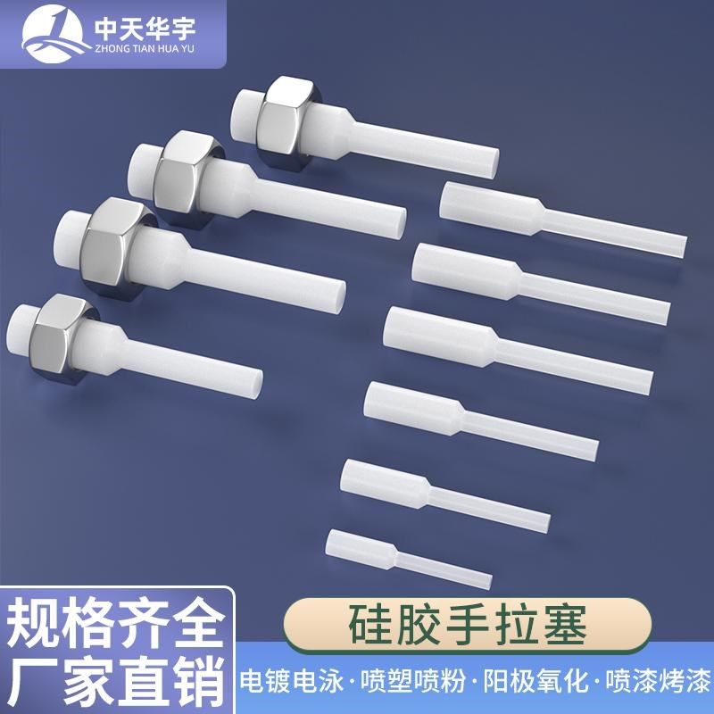 手拉塞圆柱硅胶塞堵孔耐高温拉力塞电泳镀烤漆喷塑通孔光孔密封塞