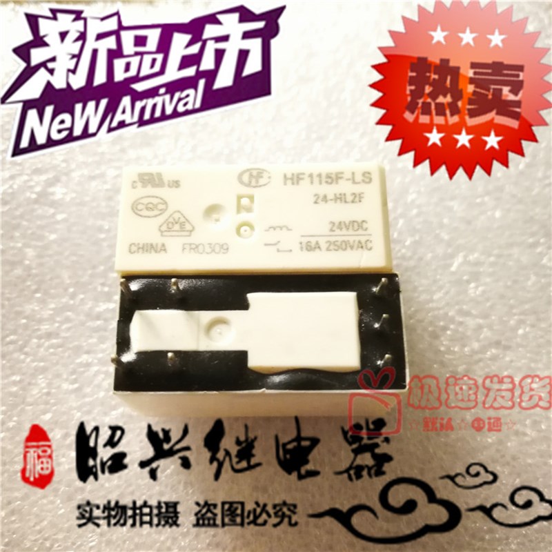全新正品 HF115F-LS 24-HL2F 宏发16A/24VDC HSL2F 双线圈 磁保持