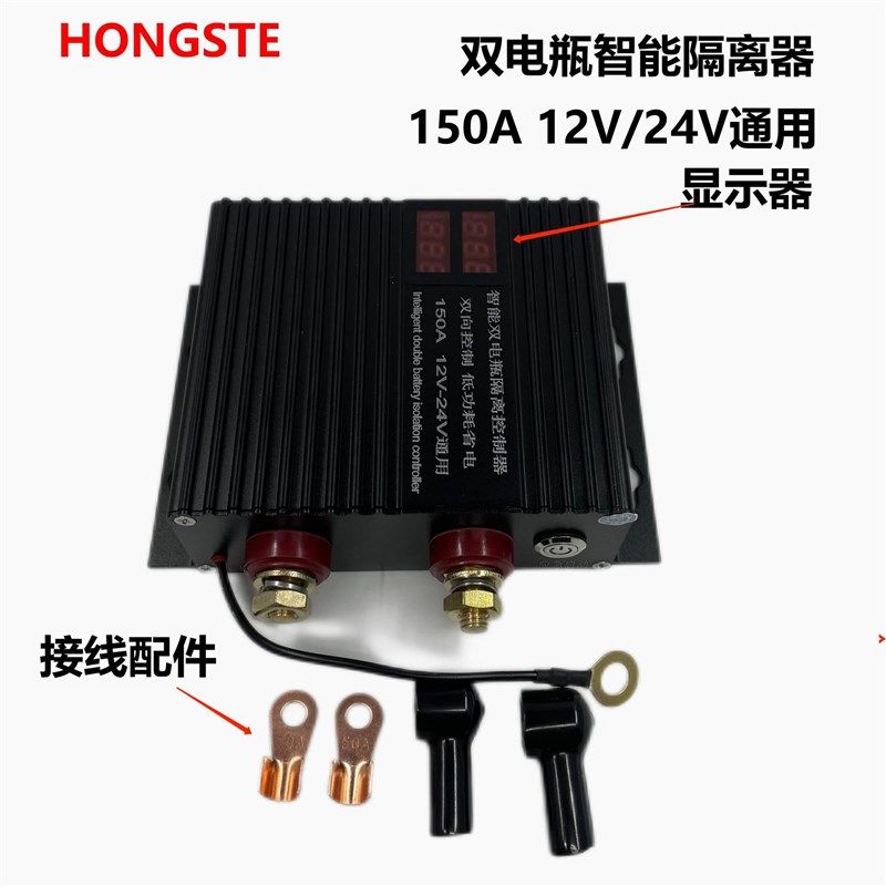 汽车房车主副双电瓶智能隔离器12V24V150A/250A低功耗不发热保护