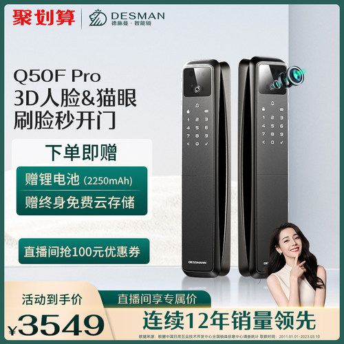 德施曼3D人脸识别可视猫眼智能锁Q50FPro指纹锁家用防盗门密码锁