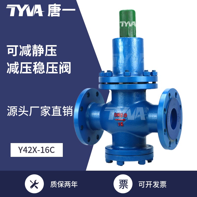 Y42X-16C减压阀 压缩空气稳压阀 油 水 蒸汽dn15/20/25/32/40/50