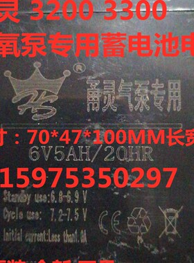 赛尔S-20增氧机配件 5AH6V电瓶SC-25力霸 YL-3300 甬灵3200蓄电池