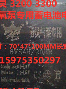 赛尔S-20增氧机配件 5AH6V电瓶SC-25力霸 YL-3300 甬灵3200蓄电池