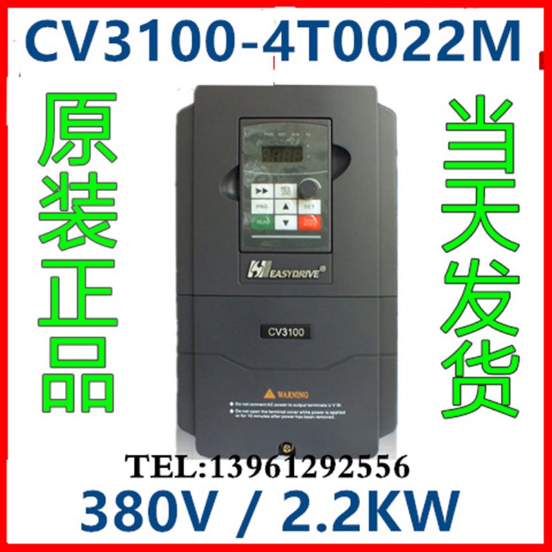 正品易驱变频器CV3100-4T0022M 380V 2.2KW变频器 ED3100升级版