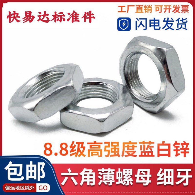 GB6173镀锌8.8级细牙六角薄螺母扁螺帽M8M10M12M16M20M24M27M30