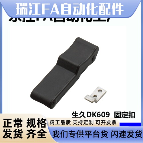DK609/DK609-2 固定扣 生久同款机箱电箱锁扣 隐藏式暗装尼龙搭扣