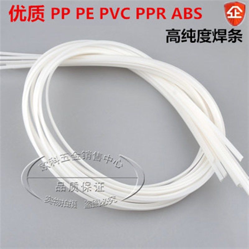 高纯度优质PVC PE PP ABS焊条 焊塑枪专用焊条 塑料焊条PP材质