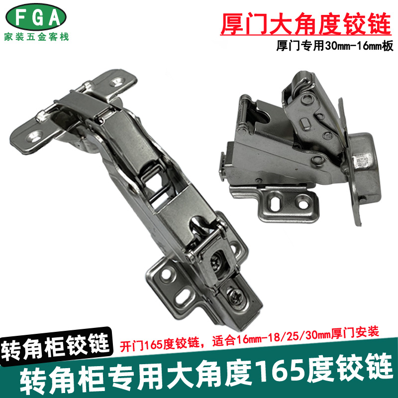 厚门板165度大角度铰链橱柜衣柜90度转角衣柜连动门弹簧烟头门铰