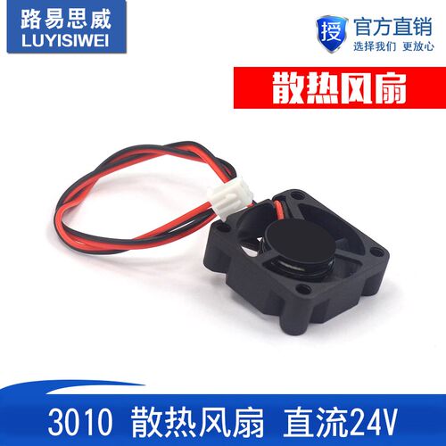 3D打印机配件 3010散热风扇 直流 DC 24V 3CM 30MM