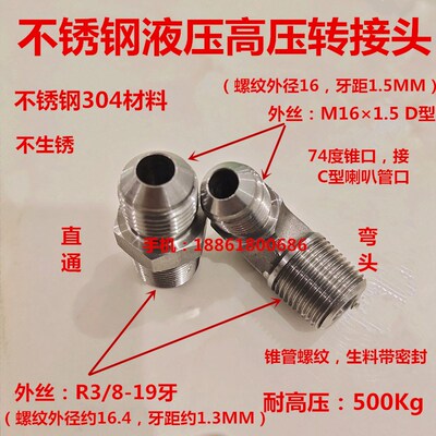 不锈钢304液压接头R3/8转M161.5扩口D型外丝高压清洗机0316