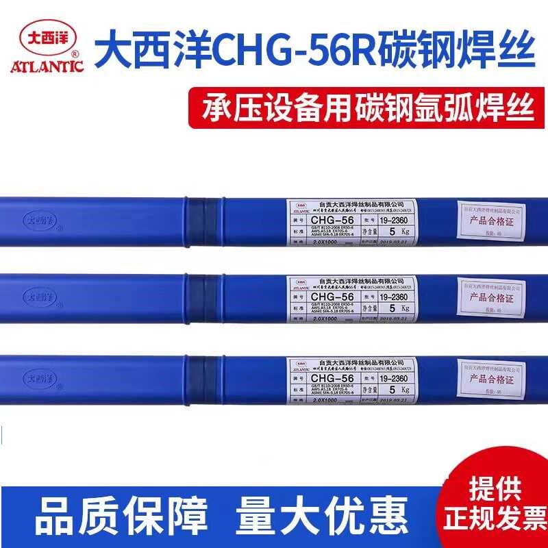 四川大西洋碳钢氩弧焊丝CHG56/56R直条铁焊丝ER70S-6 2.02.4mm