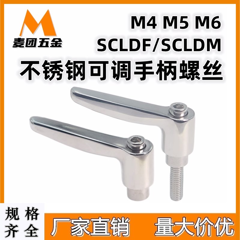 304不锈钢抛光固定把手SCLDF/SCLDM可调节自锁定位手柄螺丝M4M5M6