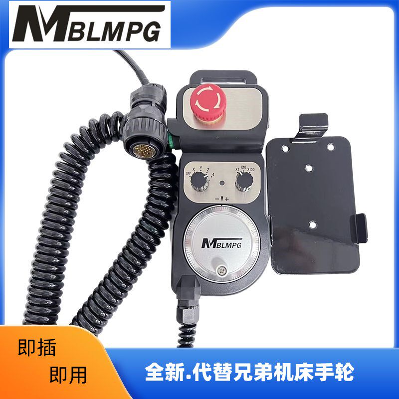 全新代替迈宝莱兄弟钻攻机手轮带急停带侧开使能功能含26芯航插