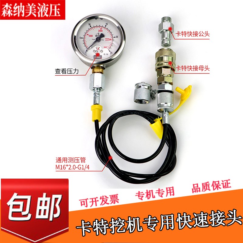 挖掘机测试液压泵接头测压软管接头卡特快速母头公头测压快插接头
