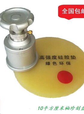 迷你袖珍小10平方厘米克重圆盘取样器仪刻盘取样刀天平刀片包邮