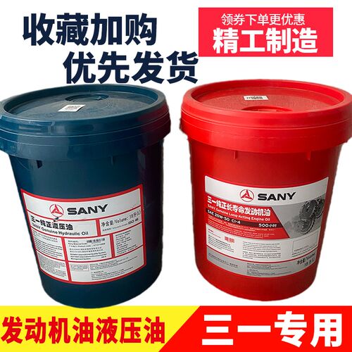 挖掘机配件46号液压油原厂三一纯正长寿命发动机专用机油原装正品