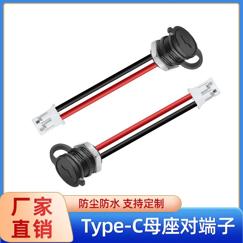 拥芯type-c母座防水电源线2pin直压式连接器卡扣锁板USB C充电线