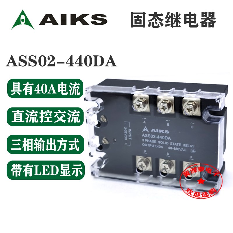 爱克斯 三相固态继电器 直流控交流 ASS02-440DA 40A/480V