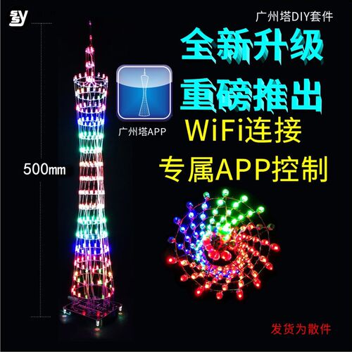 广州塔diy套件APP版 蓝牙WiFi七彩LED灯小蛮腰光立方电子制作散件