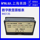 上海英路数显仪表IN5135A直流20A DC5V 电压表电流表表头