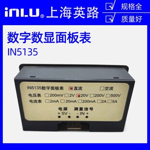 上海英路數顯儀表IN5135A直流20A 電壓表電流表表頭 DC5V
