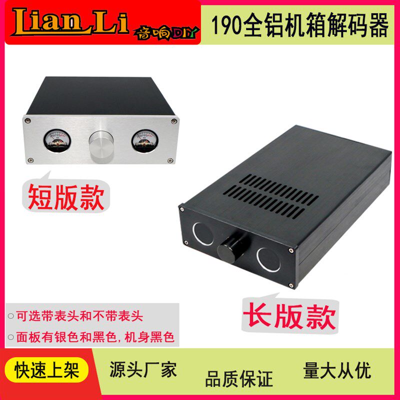 190全铝机箱解码器 电源滤波器 铝外壳 V表前级功放