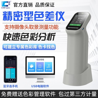 彩谱色差检测仪DS-200颜色测量分析油漆涂料塑胶色差计高精度便携