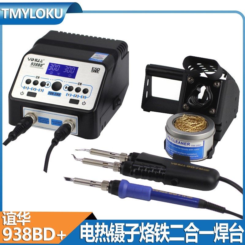 电热镊拆焊台 谊华938BD+二合一无铅焊台 大功率烙铁焊台家用焊台
