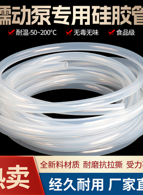 蠕动泵硅胶管专用无味管泵管橡胶塑料透明软管蠕动管管子